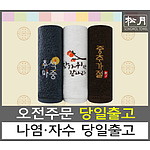 송월 프리미엄 추석문구 자수