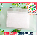 항균마스크팩 아동용 5P세트