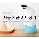 센서 디스펜서 자동 거품 손세정기