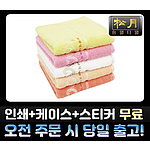 송월 스윗하트 단비 수건