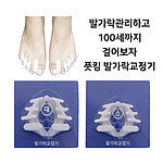 100세까지 걸어보자 풋킹 발가락교정기 1단계용