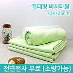 특대형 극세사 비치타올