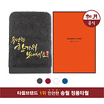 송월 프리미엄 추석 수건