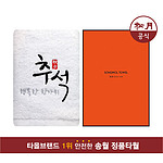 송월 행복한 추석 수건