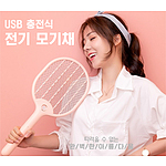 모스치노 전기 모기채