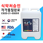 미산성차아염소산수HOCL 마구마구 소독수 살균 탈취제 10L