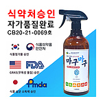 미산성차아염소산수HOCL 마구마구소독수.살균.탈취제 1000ml