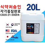 미산성차아염소산수HOCL 마구마구 소독수 살균 탈취제 20L