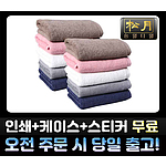 송월 심플 30수 120g 수건