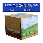 국산정품  고급 정사각 미용티슈 70매  기성품