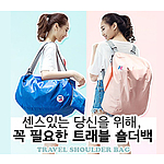 트래블 숄더백 백팩 보스톤백