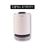 듀플렉스 LED 모기퇴치기