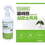 클리젠 살균소독제 500ml