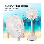 키높이 4WAY 자동 DC 리모컨 선풍기