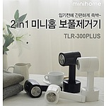 2in1 minihome 보풀제거기