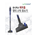 유니맥스 멀티스틱 유선청소기 UVC-1694B, UVC-1694R