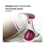 크루거 유선 핸디형 스팀다리미 KGI-3388HS