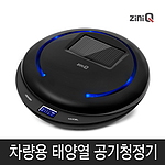 지니큐 차량용 태양열 공기청정기 ZQ-AIR600