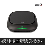 지니큐 차량용 공기청정기 ZQ-AIR500