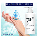 에브리케어 에스 핸드겔500ml 손 소독제