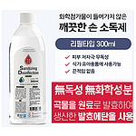 깨끗한 손 소독제 300ml 리필타입 (에탄올 70%)