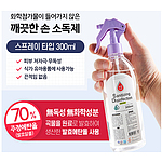 깨끗한 손 소독제 300ml (에탄올 70%)