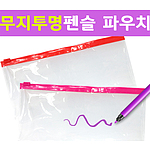 트래블 무지 펜슬 파우치