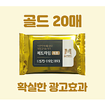 클린데이 골드 물티슈 (20매)