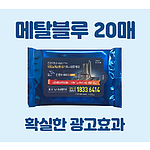 클린데이 메탈블루 물티슈 (20매)