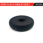 미니도넛 차량용 공기청정기 MF5291