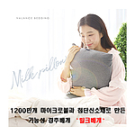 밸런스비 1200만개 비즈볼의 기능성 밀크베개