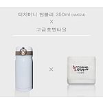 호텔수건,터치미니텀블러 화이트 350ml NM024 타올세트