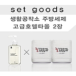 호텔수건,생활공작소 주방세제NM100 타올세트