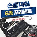손톱깍이 지갑세트 귀이개  6종