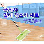 극세사 밀대청소기세트[스텐밀대청소기1P극세사패드1P]