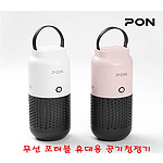PON 무선 휴대용 포터블 공기청정기 PA-100