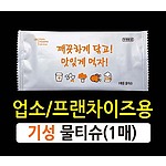 1매 물티슈[기성]
