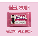 클린데이 핑크 물티슈 (20매)