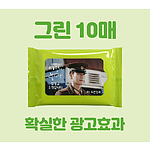 클린데이 그린 물티슈 (10매)