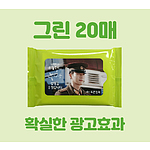 클린데이 그린 물티슈 (20매)