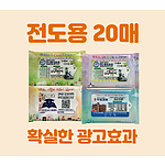 클린데이 전도용 물티슈 (20매)