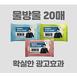 클린데이 물방울 물티슈 3종 (20매)