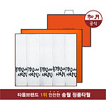 송월 존경합니다 5매 수건 쇼핑백 선물세트