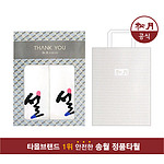 송월 설자수 2매 수건 쇼핑백 선물세트