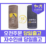 송월 2020년 복쥐 150g 1P 수건
