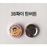 38파이 핀버튼