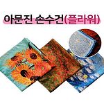 명화 전사 플라워 아문진 스카프 50 or 60