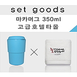 호텔수건과 마카머그 350ml NM017 타올세트