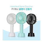F1 미니 쿨핸디 선풍기