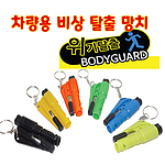 차량용 비상 탈출 망치